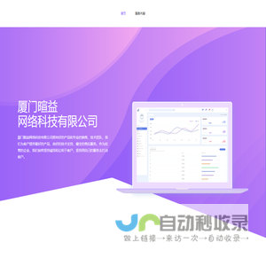 首页-厦门暄益网络科技有限公司
