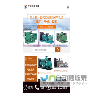 重庆仁恒机电设备有限公司_重庆柴油发电机出租-康明斯发电机租赁 - 仁恒机电设备