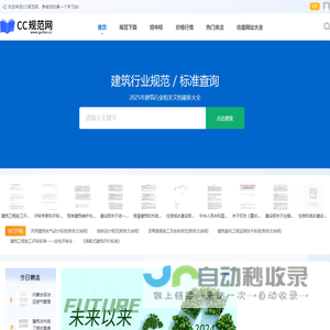 CC规范网-建筑规范行业文档免费下载电子版软件平台