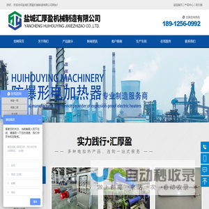 盐城汇厚盈机械制造有限公司