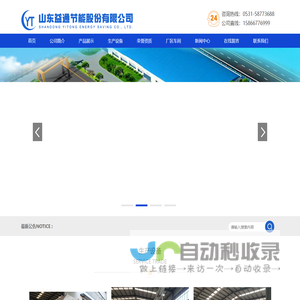 山东益通节能股份有限公司