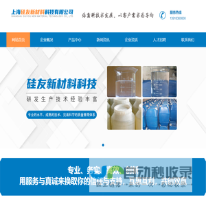 上海硅友新材料科技有限公司