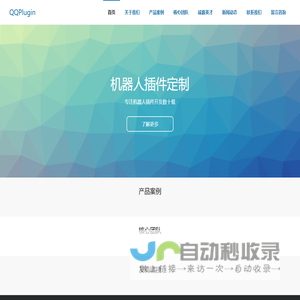 QQ插件 - 专注QQ机器人插件