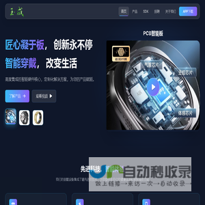 玉成创新 - 智能穿戴设备领导者