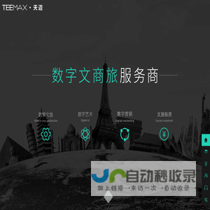 智慧旅游-全域旅游-数字艺术-旅游APP-天迈文化科技-全域旅游综合服务商-