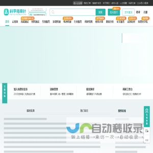 科学指南针-实验检测_中国大型科研服务机构