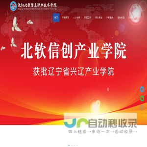 沈阳北软信息职业技术学院网站