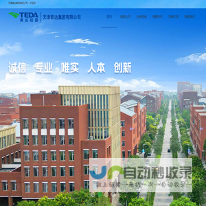 天津泰达集团有限公司