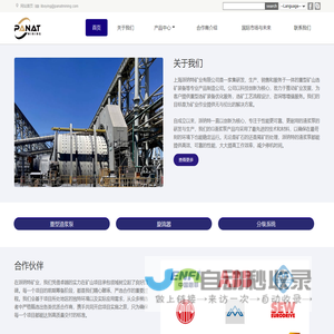 上海派纳特矿业有限公司