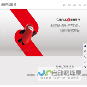 洲际品牌顾问-