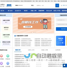 安徽招聘网-合肥人才市场-易职邦安徽合肥人才网