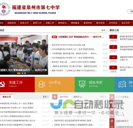 网站首页-泉州七中