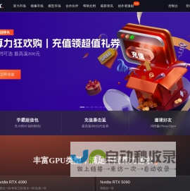 GpuGeek-弹性|便捷|划算,您的专属AI云