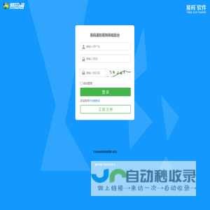 易码物联防伪平台