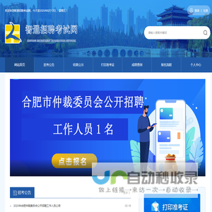 智通招聘考试网
