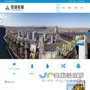 圣湖能源_新疆元瑞圣湖能源_提质煤_煤焦油_兰炭_新疆煤_新疆元瑞圣湖能源有限公司