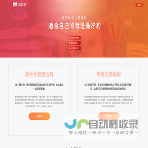 易选科