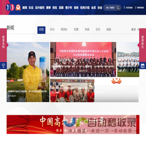 中国高尔夫球协会官网