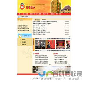 南京市鼓楼区政协