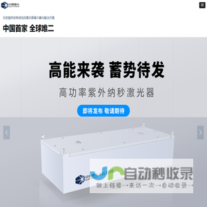 苏州中辉激光科技有限公司-首页