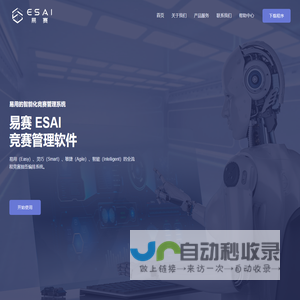 ESAI-易赛 – 易用的智能化竞赛管理系统