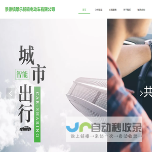 景德镇景乐畅骑电动车有限公司