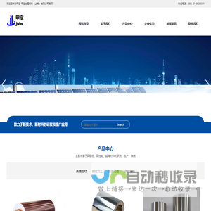甲宝-甲宝金属材料（上海）有限公司