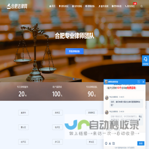 合肥知名律师事务所在线免费咨询 | 合肥法律网