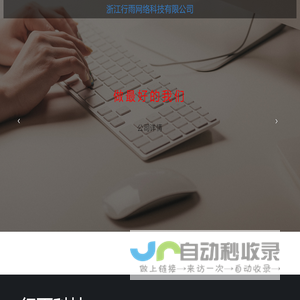 浙江行雨网络科技有限公司