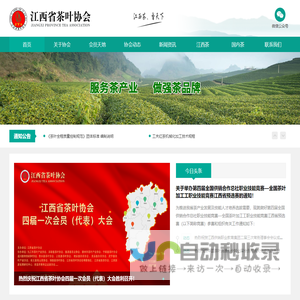 江西省茶叶协会