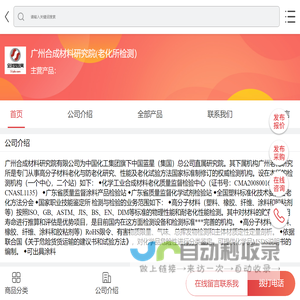 -广州合成材料研究院(老化所检测）-移动端