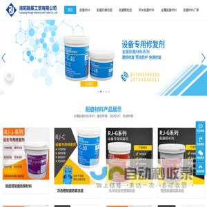 耐磨材料_耐磨防腐涂层_耐磨陶瓷材料_高强度耐磨材料_金属耐磨材料_耐磨颗粒胶_防腐涂料-洛阳融基工贸有限公司