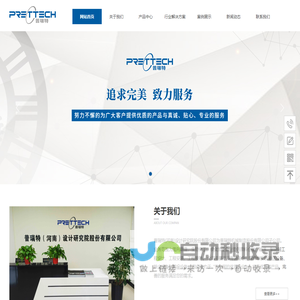 普瑞特(河南)设计研究院股份有限公司